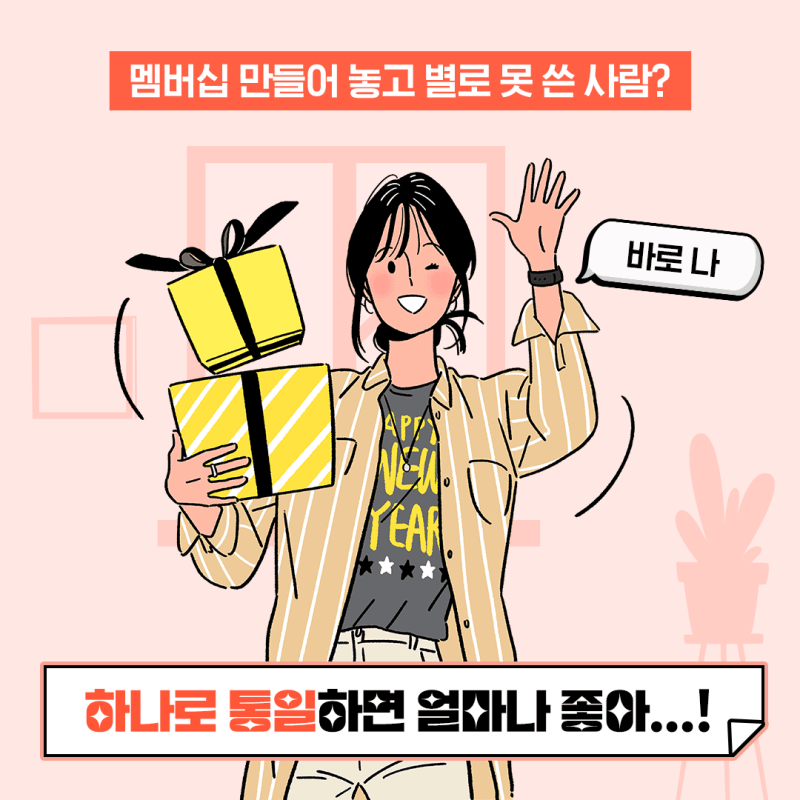 신세계 유니버스 클럽 런칭 캠페인 4