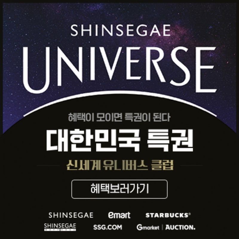 신세계 유니버스 클럽 런칭 캠페인 6