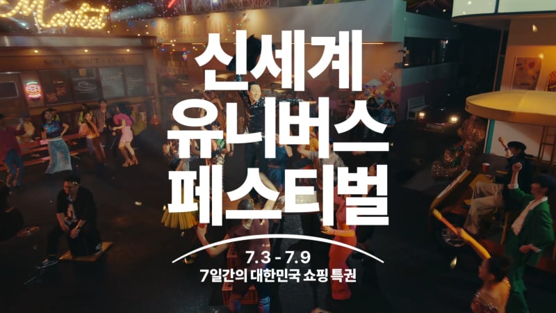 신세계 유니버스 클럽 런칭 캠페인 7