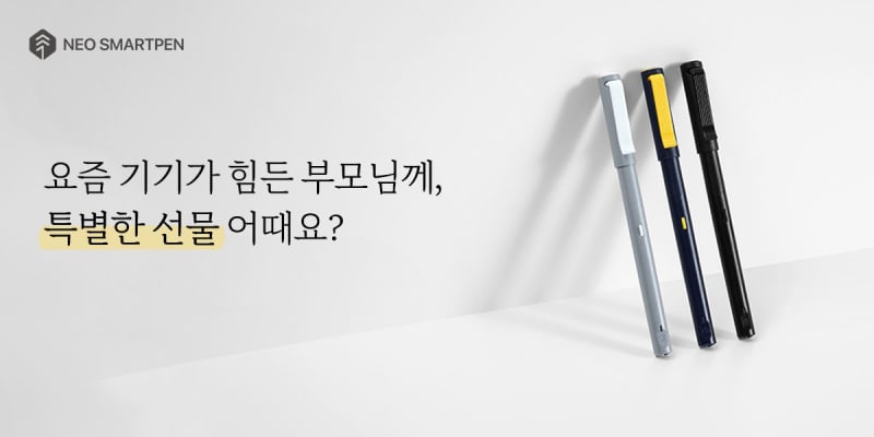 네오스마트펜 Product Fit 검증 캠페인 3