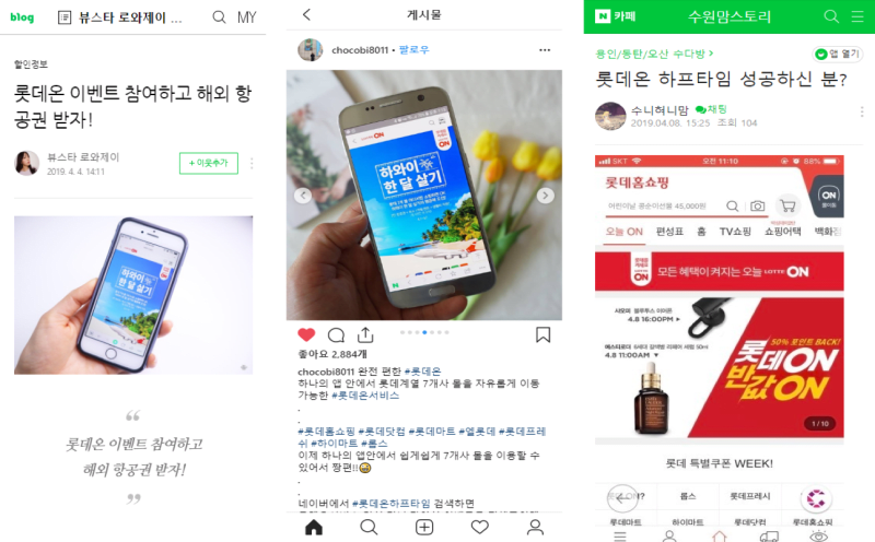 롯데ON 하프타임 캠페인 대행 3