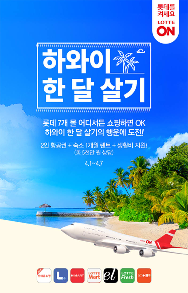 롯데ON 하프타임 캠페인 대행 2