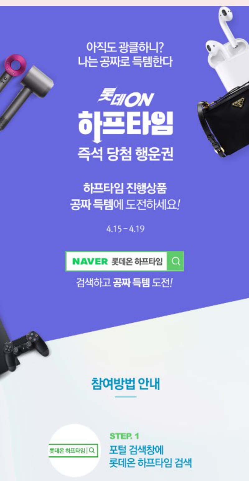 롯데ON 하프타임 캠페인 대행 5
