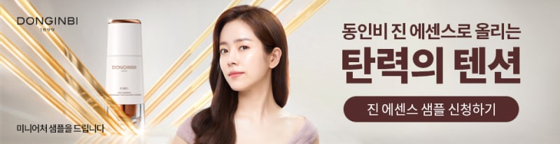 동인비 진에센스 체험 이벤트 대행 6
