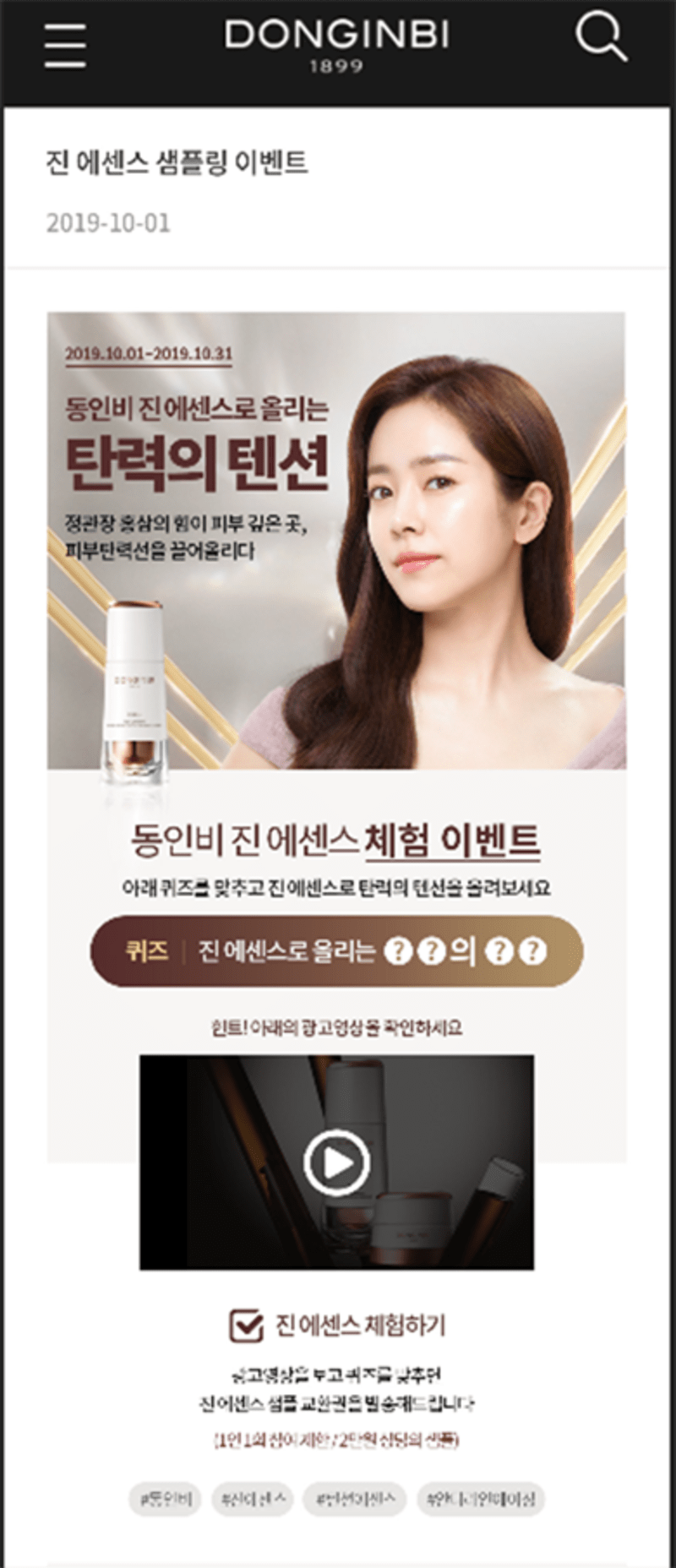 동인비 진에센스 체험 이벤트 대행 3