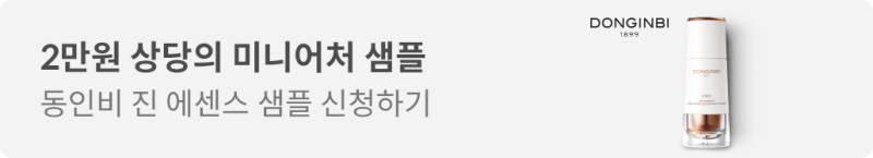 동인비 진에센스 체험 이벤트 대행 7