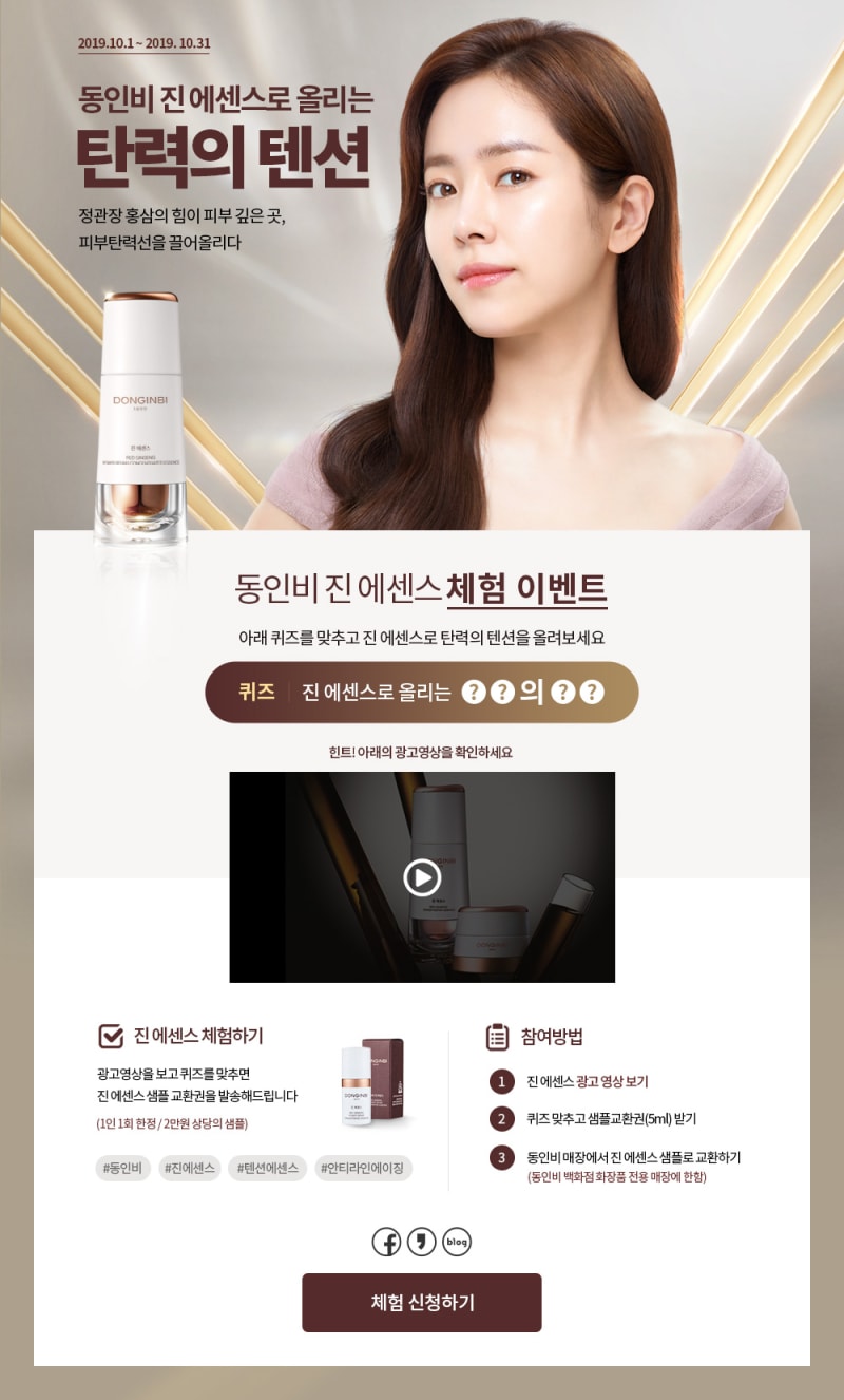동인비 진에센스 체험 이벤트 대행 5