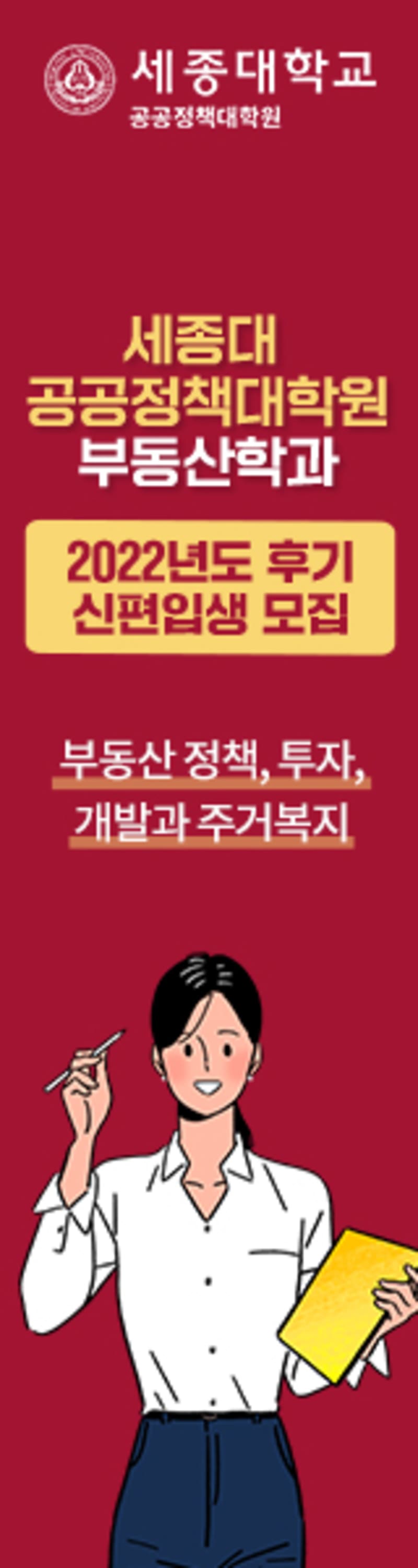 세종대학교 공공정책대학원 신입생 모집 광고 4