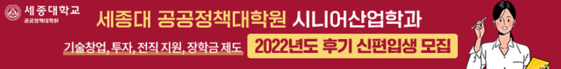 세종대학교 공공정책대학원 신입생 모집 광고 7