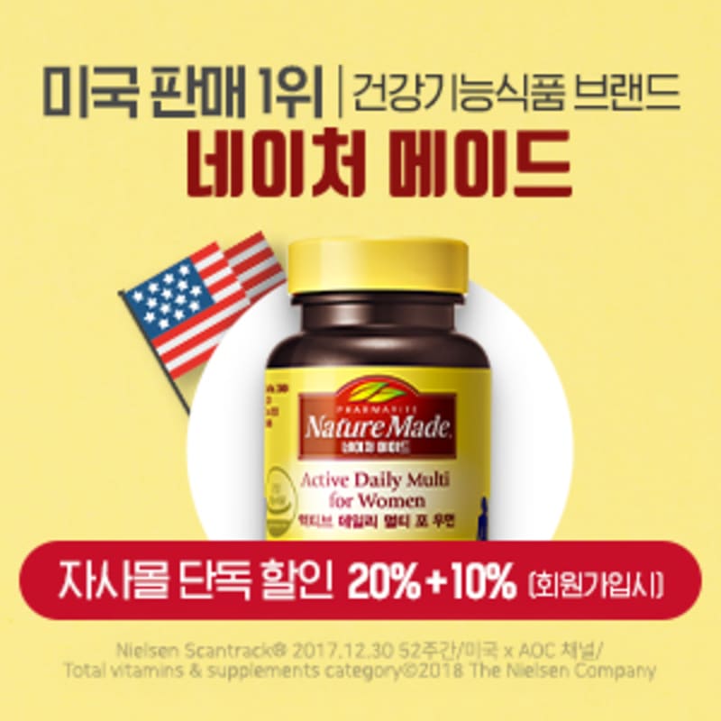 한국오츠카제약 네이처메이드 디지털 캠페인 연간 운영 2