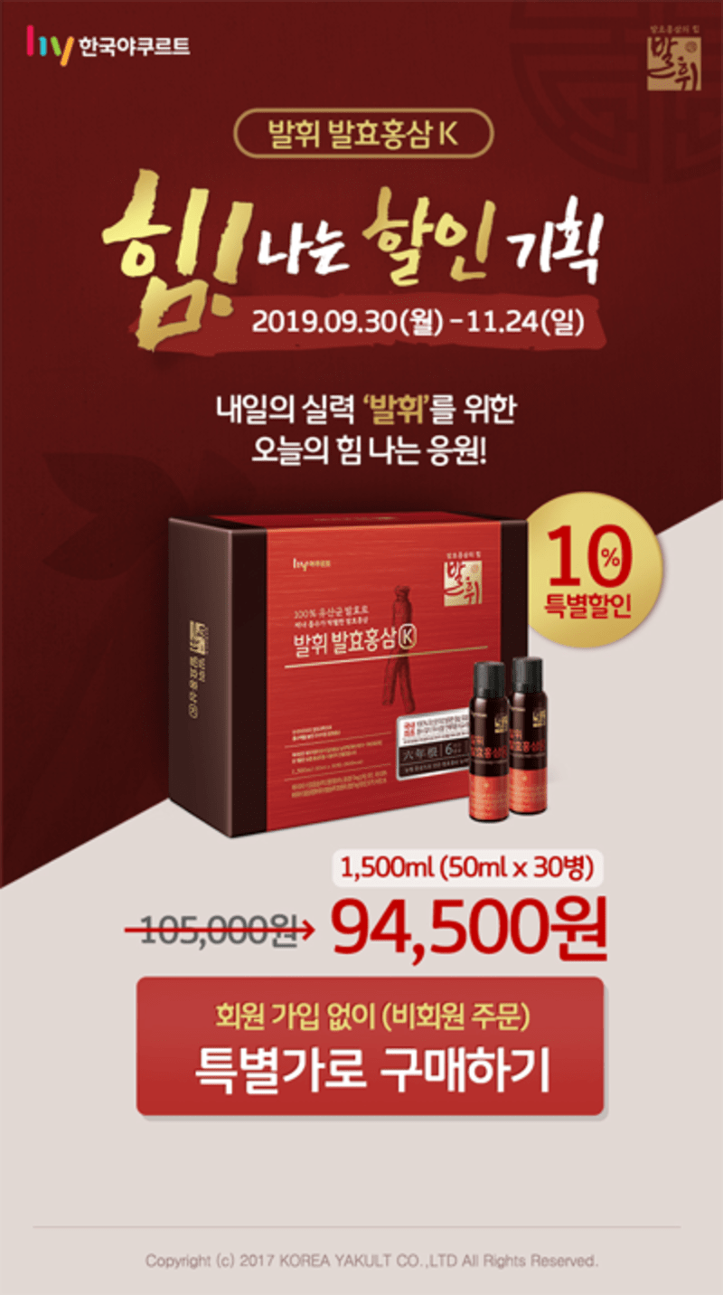 발효홍삼 발휘 수험생 특별 할인 캠페인 3