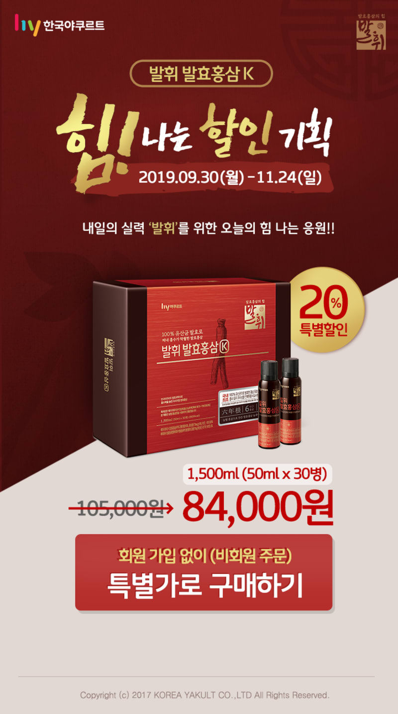 발효홍삼 발휘 수험생 특별 할인 캠페인 5