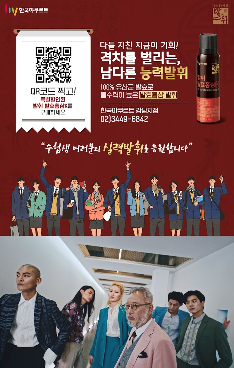 발효홍삼 발휘 수험생 특별 할인 캠페인 4