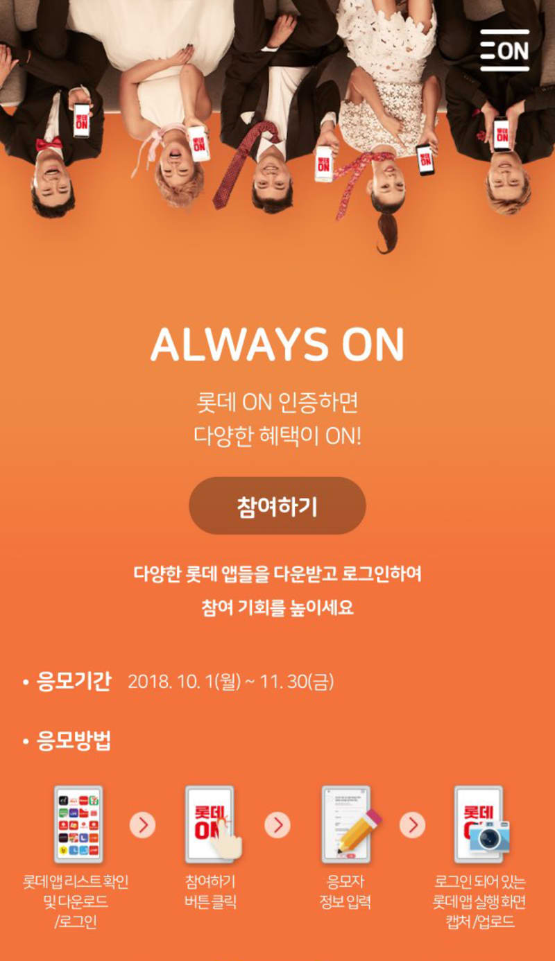 롯데 ON 디지털 캠페인 사이트 제작 운영 및 경품 대행 5