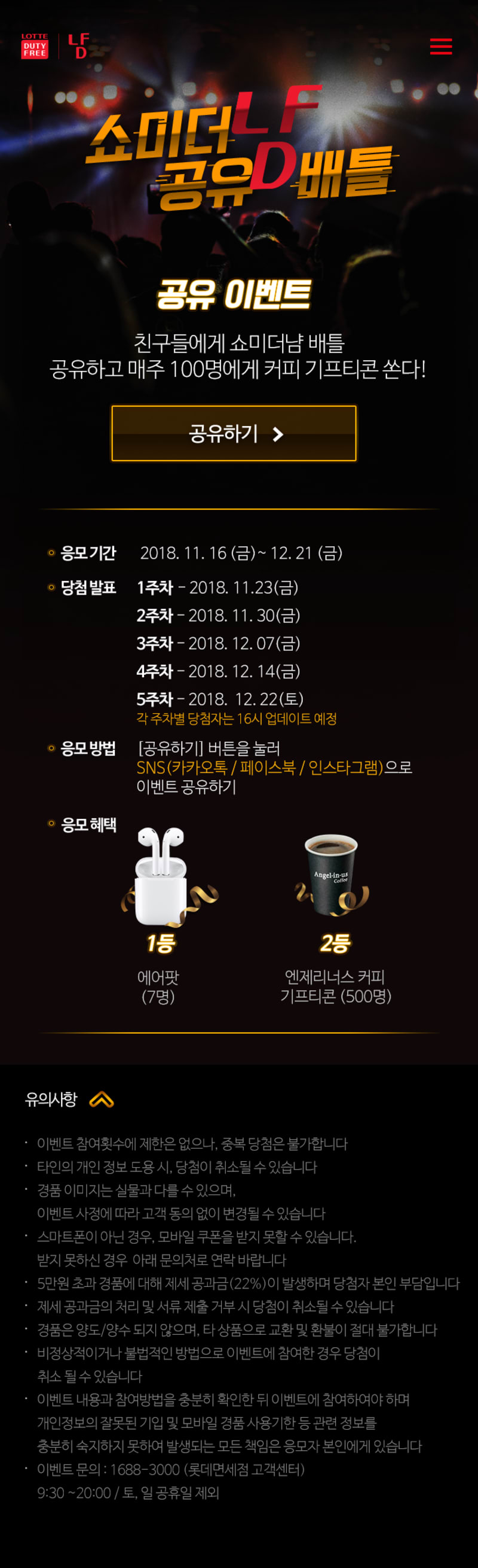 롯데면세점 LDF(냠) 주제로한 온라인 랩배틀 4