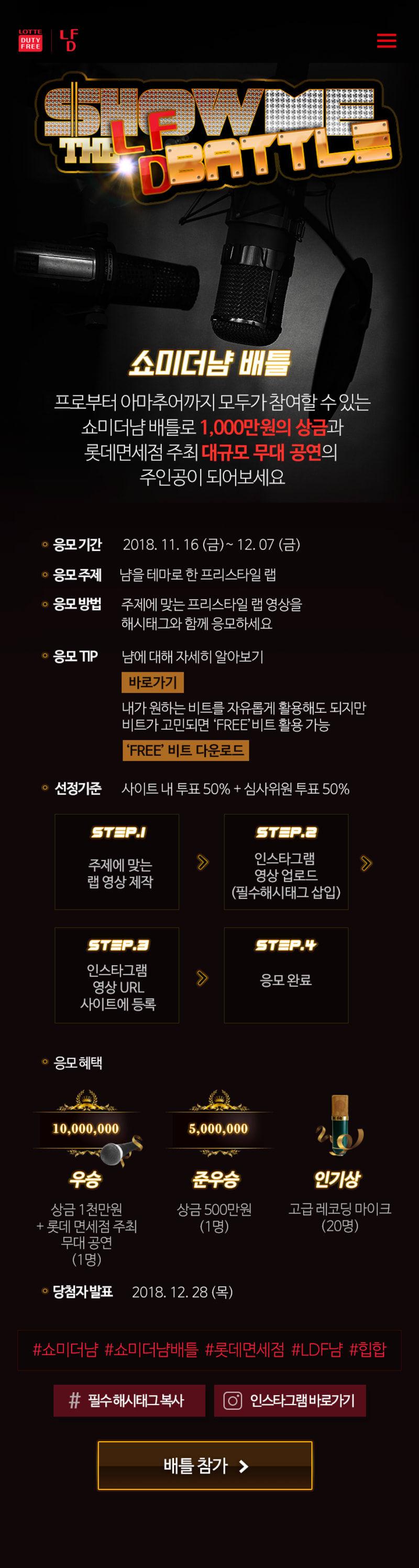 롯데면세점 LDF(냠) 주제로한 온라인 랩배틀 2