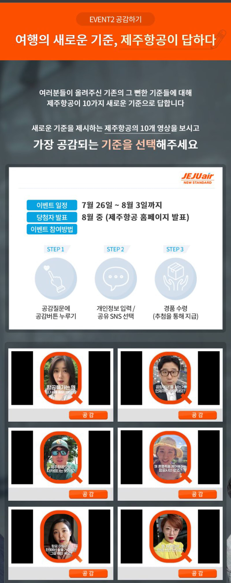 제주항공 디지털 캠페인 사이트 제작 상상열정 소셜캠페인 진행 3
