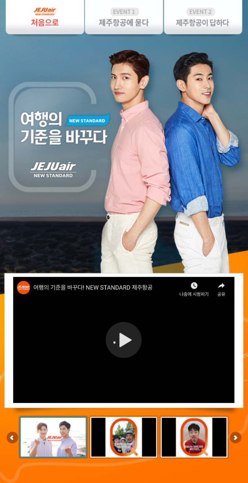 제주항공 디지털 캠페인 사이트 제작 상상열정 소셜캠페인 진행 2