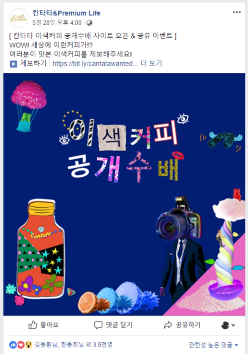 롯데칠성 칸타타 이색커피 공개수배 캠페인 6