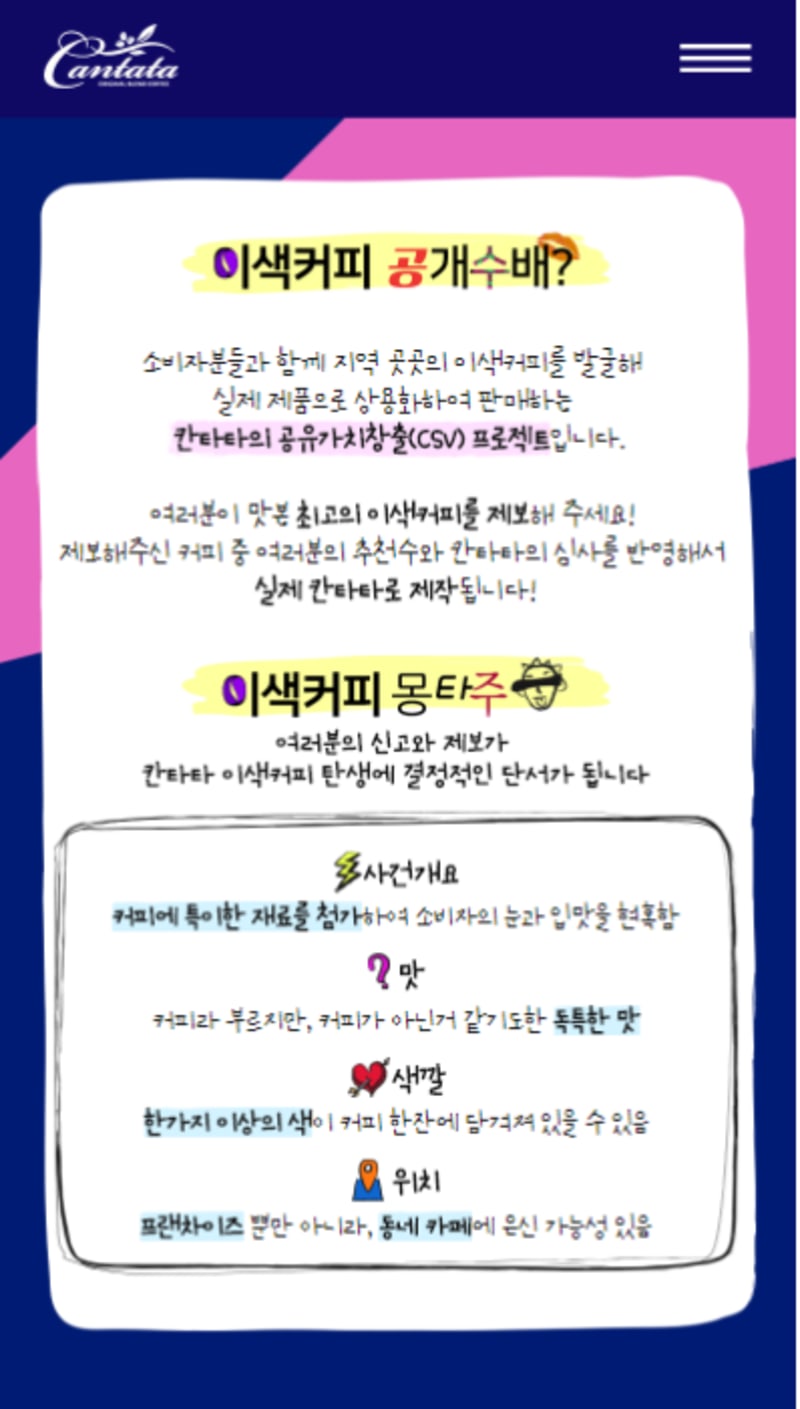 롯데칠성 칸타타 이색커피 공개수배 캠페인 4