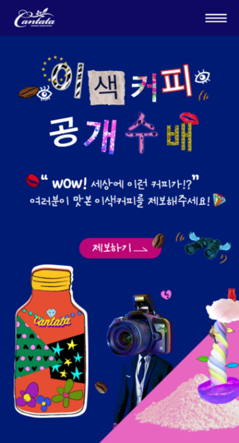 롯데칠성 칸타타 이색커피 공개수배 캠페인 3