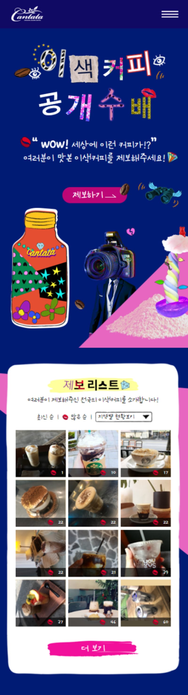 롯데칠성 칸타타 이색커피 공개수배 캠페인 7