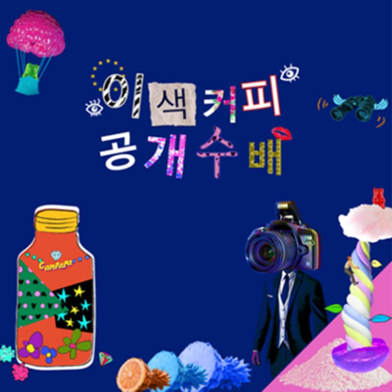 롯데칠성 칸타타 이색커피 공개수배 캠페인 2
