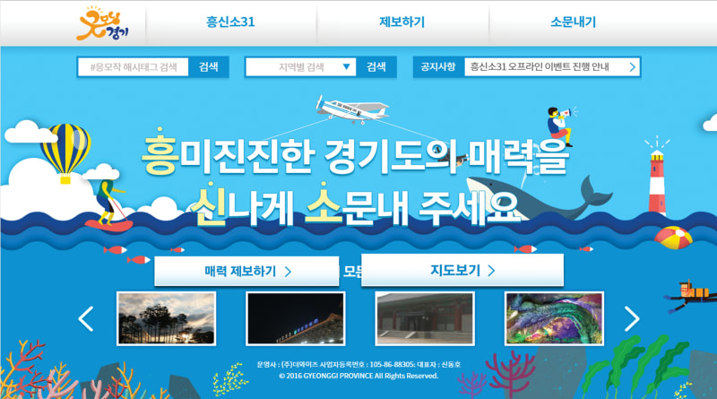 경기도청 경기도 흥신소31 캠페인 2