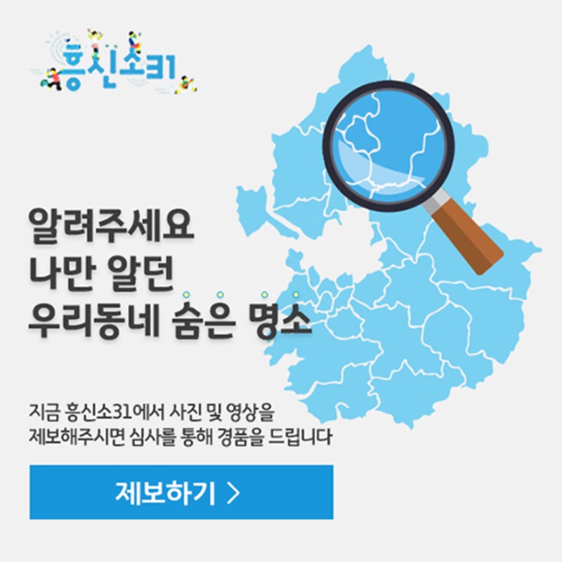 경기도청 경기도 흥신소31 캠페인 5