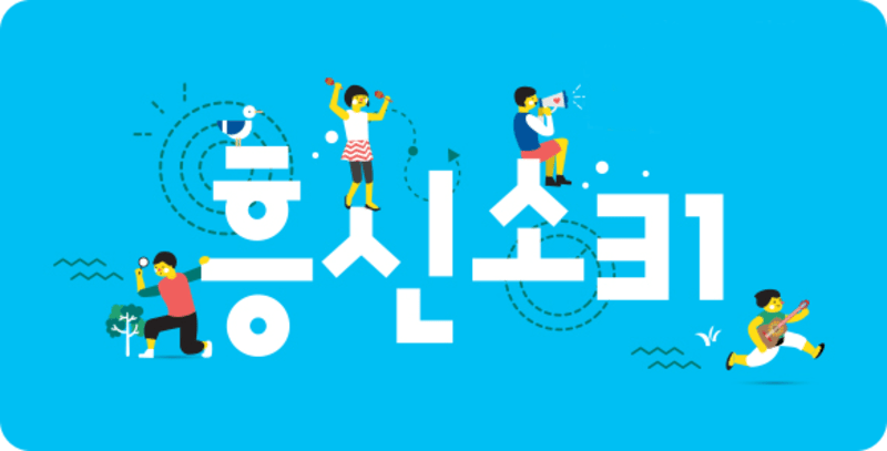 경기도청 경기도 흥신소31 캠페인 6