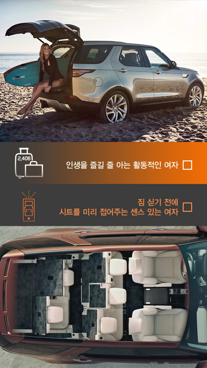 랜드로버 ALL-NEW DISCOVERY 런칭 모바일 캠페인 5