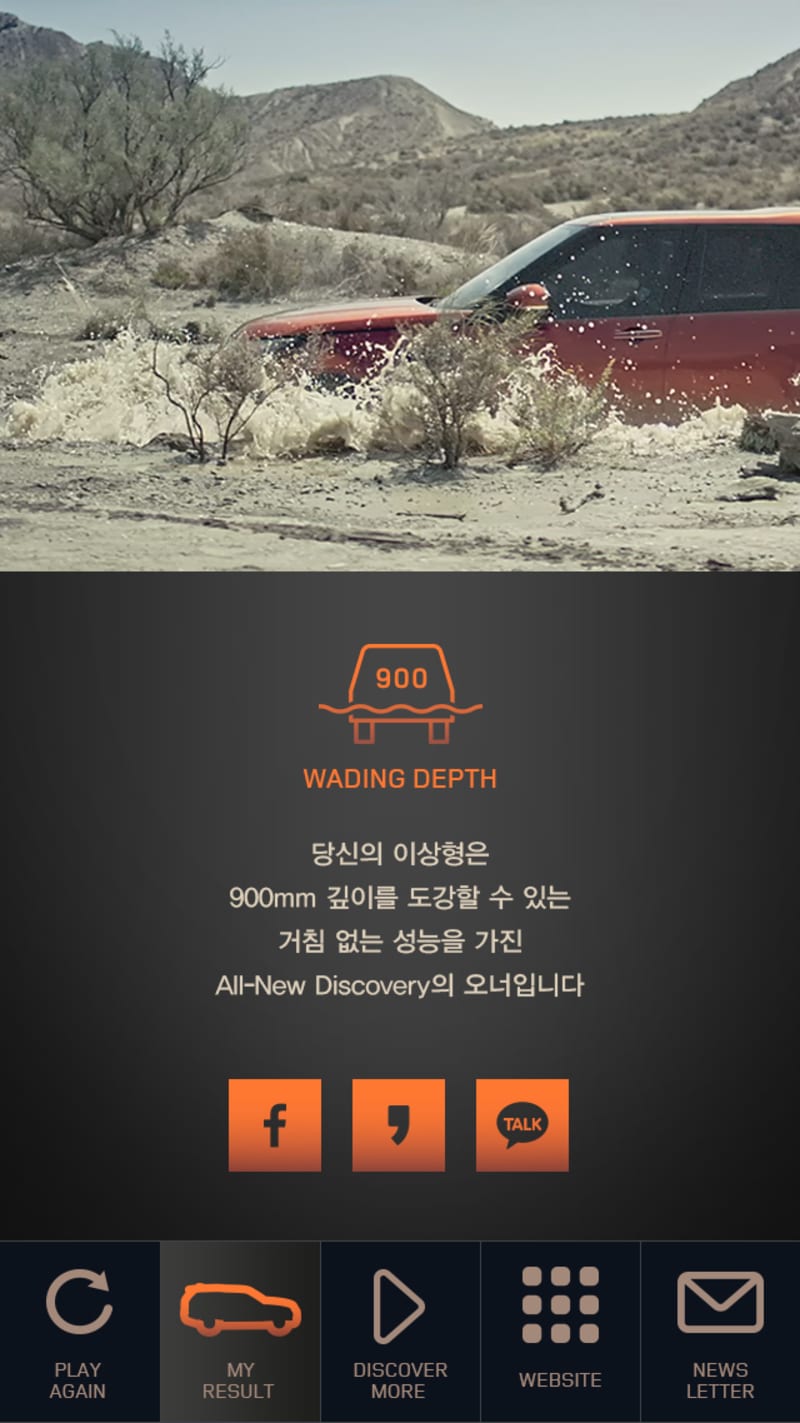 랜드로버 ALL-NEW DISCOVERY 런칭 모바일 캠페인 7