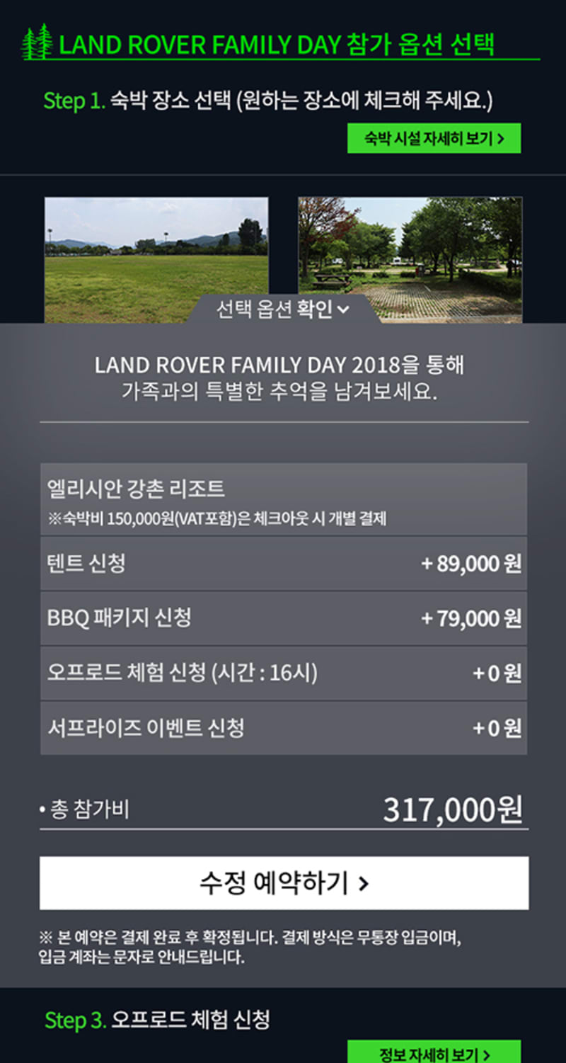 랜드로버 Family Day 캠페인 4