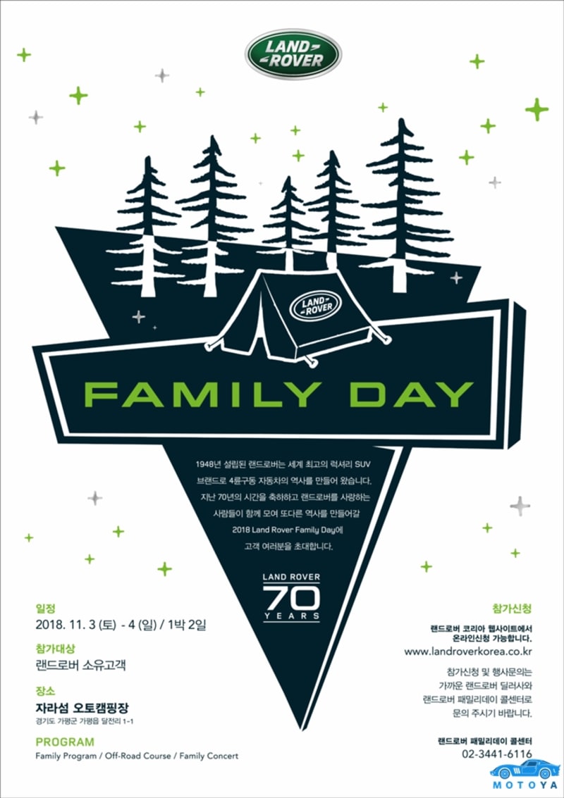 랜드로버 Family Day 캠페인 2