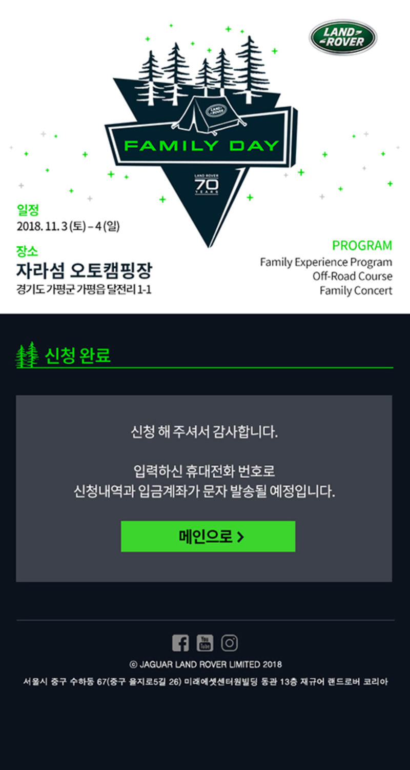 랜드로버 Family Day 캠페인 5
