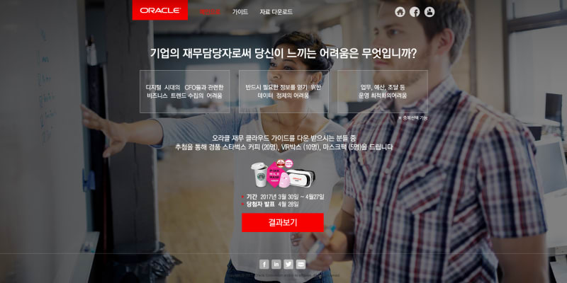 오라클 연간 디지털 B2B 캠페인 대행 3
