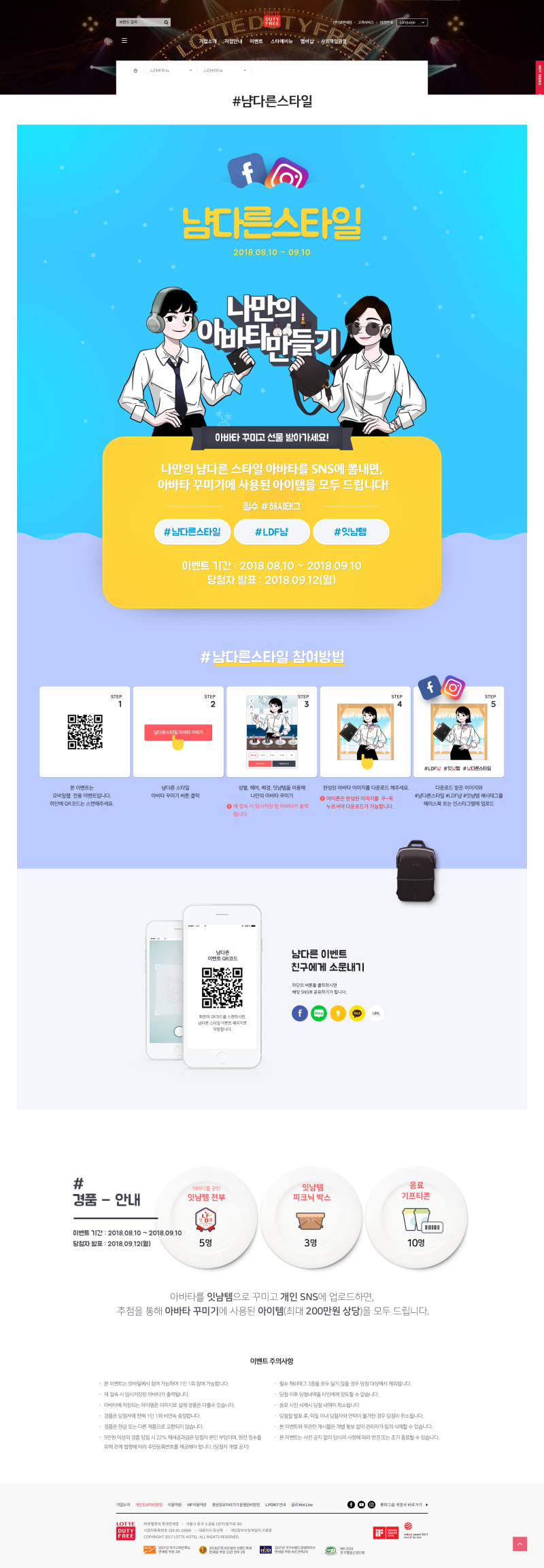 롯데면세점(LDF) 롯데면세점 냠(LDF) 영상·이벤트 확산 캠페인 2