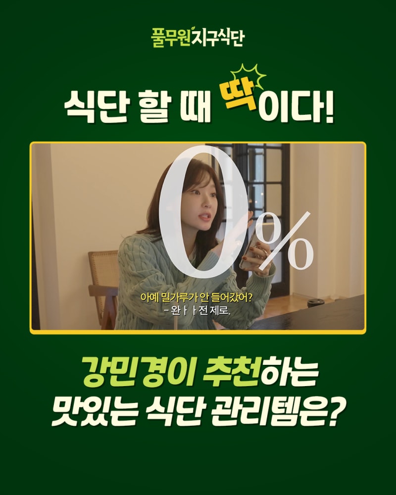 풀무원 지구식단 두유면 2