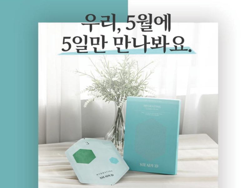 아모레퍼시픽 스테디 마스크팩 뷰티 채널 제휴 콘텐츠 2