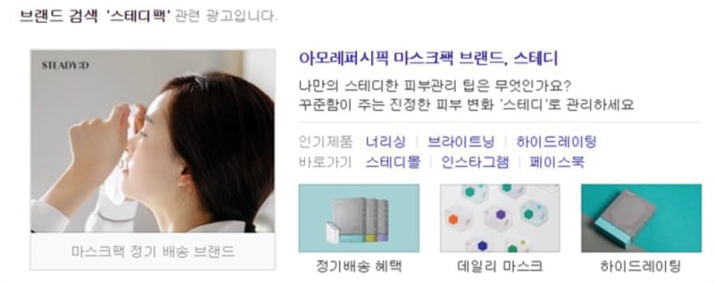 아모레퍼시픽 스테디 마스크팩 뷰티 채널 제휴 콘텐츠 4