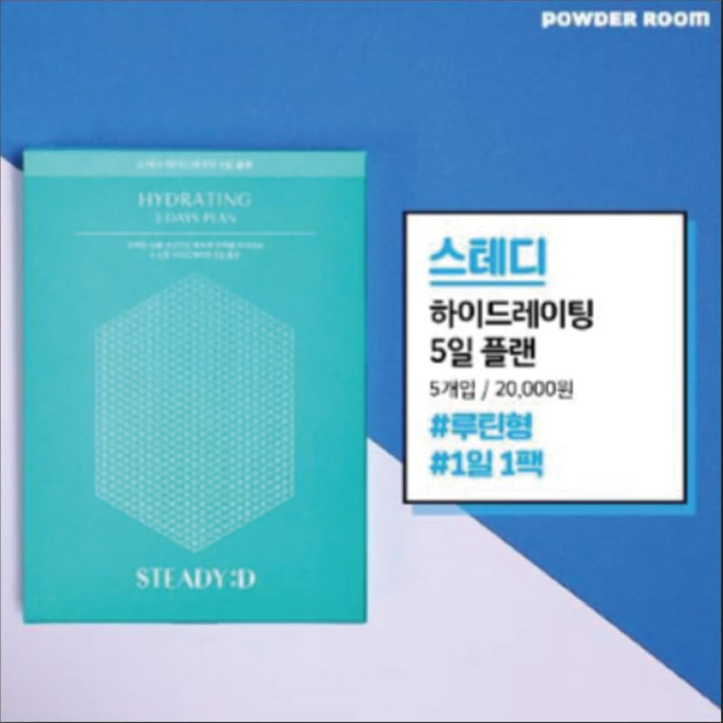 아모레퍼시픽 스테디 마스크팩 뷰티 채널 제휴 콘텐츠 3