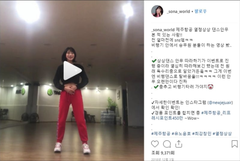 제주항공 상상열정댄스 인플루언서영상 3