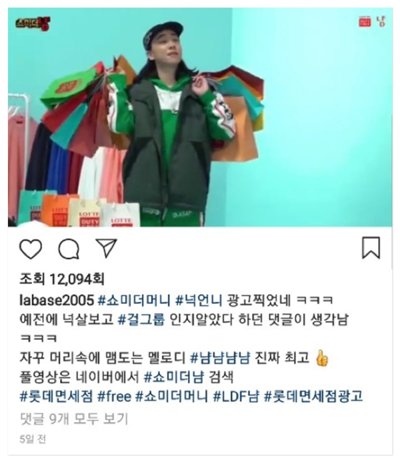 롯데면세점 LDF 쇼미더냠 ONLINE PR 캠페인 3