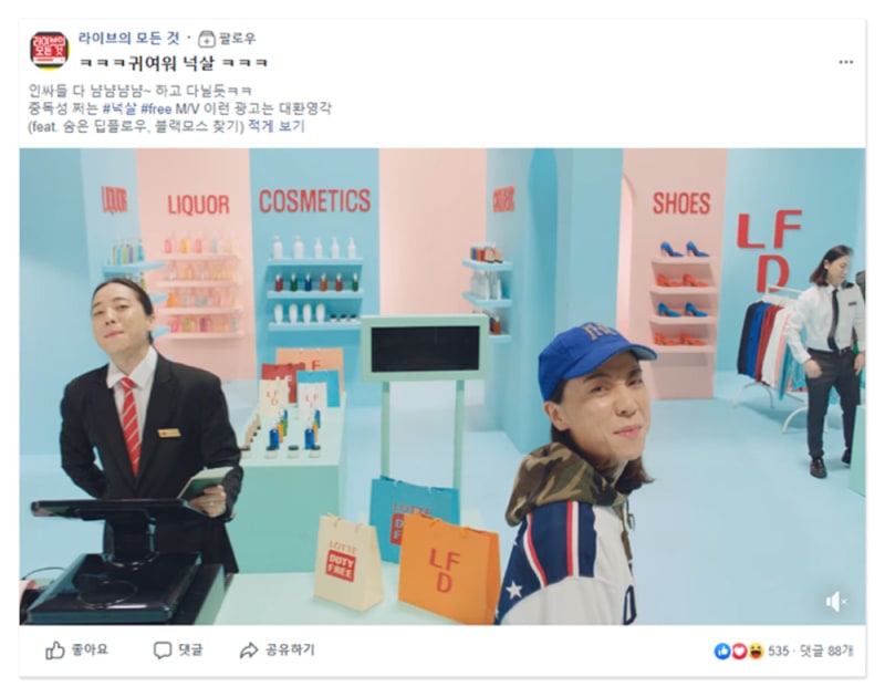 롯데면세점 LDF 쇼미더냠 ONLINE PR 캠페인 2