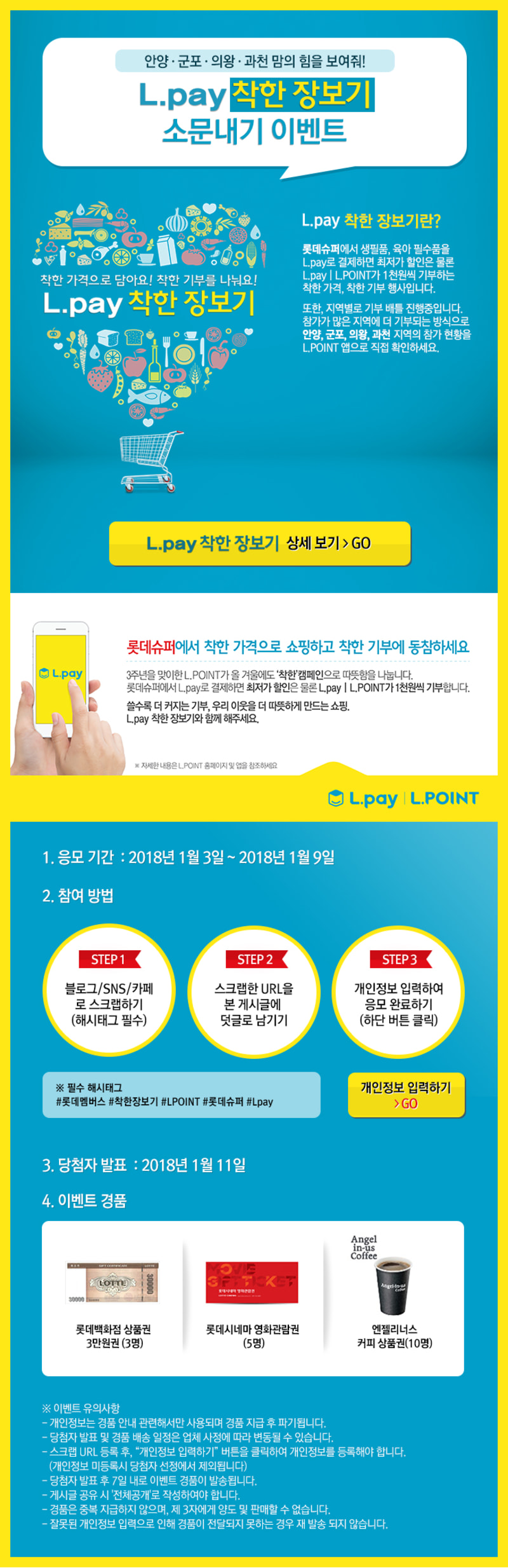 롯데멤버스 L.PAY | L.POINT 창립 3주년 ‘착한장보기’ 캠페인 2