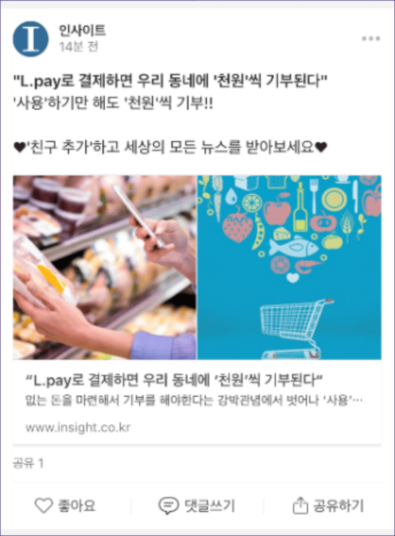 롯데멤버스 L.PAY | L.POINT 창립 3주년 ‘착한장보기’ 캠페인 4