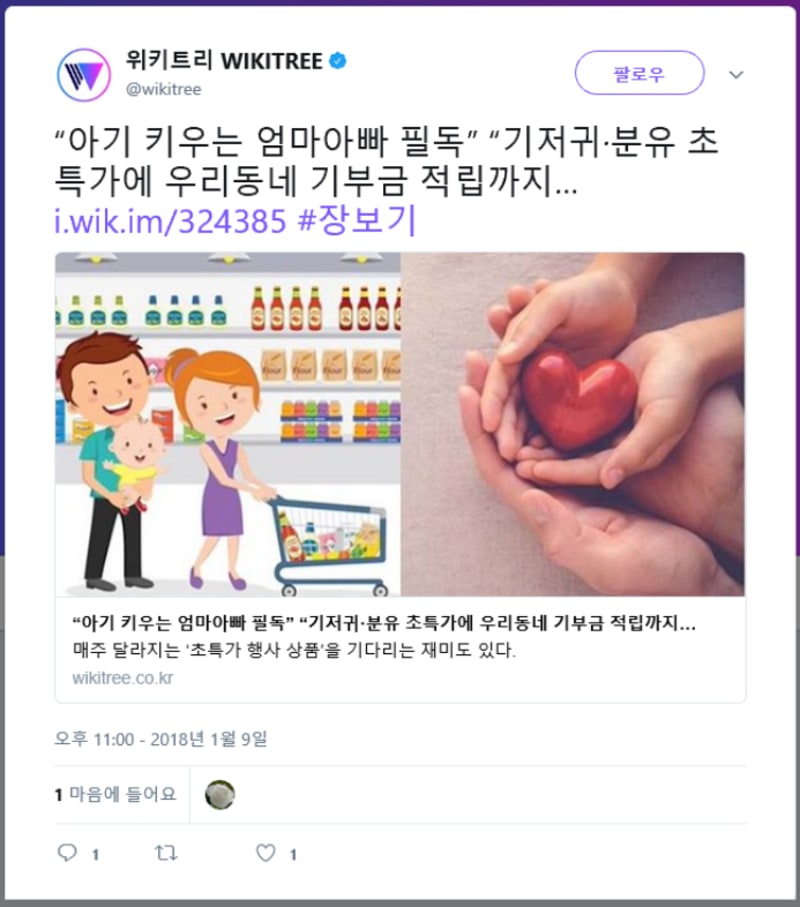롯데멤버스 L.PAY | L.POINT 창립 3주년 ‘착한장보기’ 캠페인 3