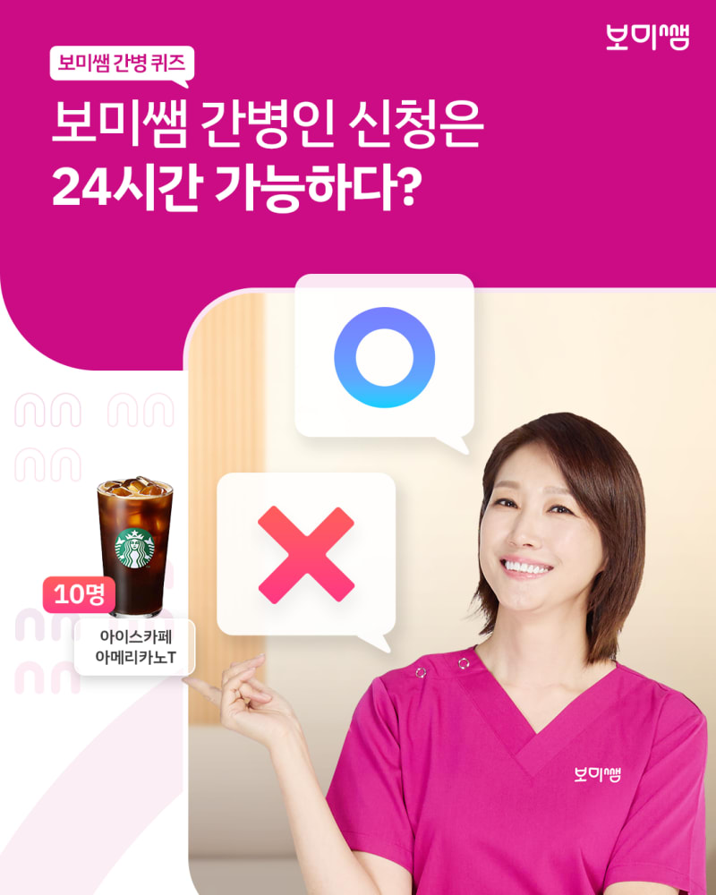 병원간병 보미쌤 SNS채널 운영 및 디지털 마케팅 5