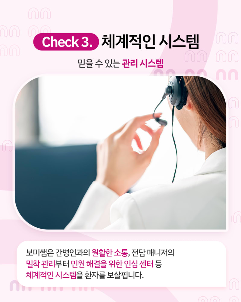 병원간병 보미쌤 SNS채널 운영 및 디지털 마케팅 3