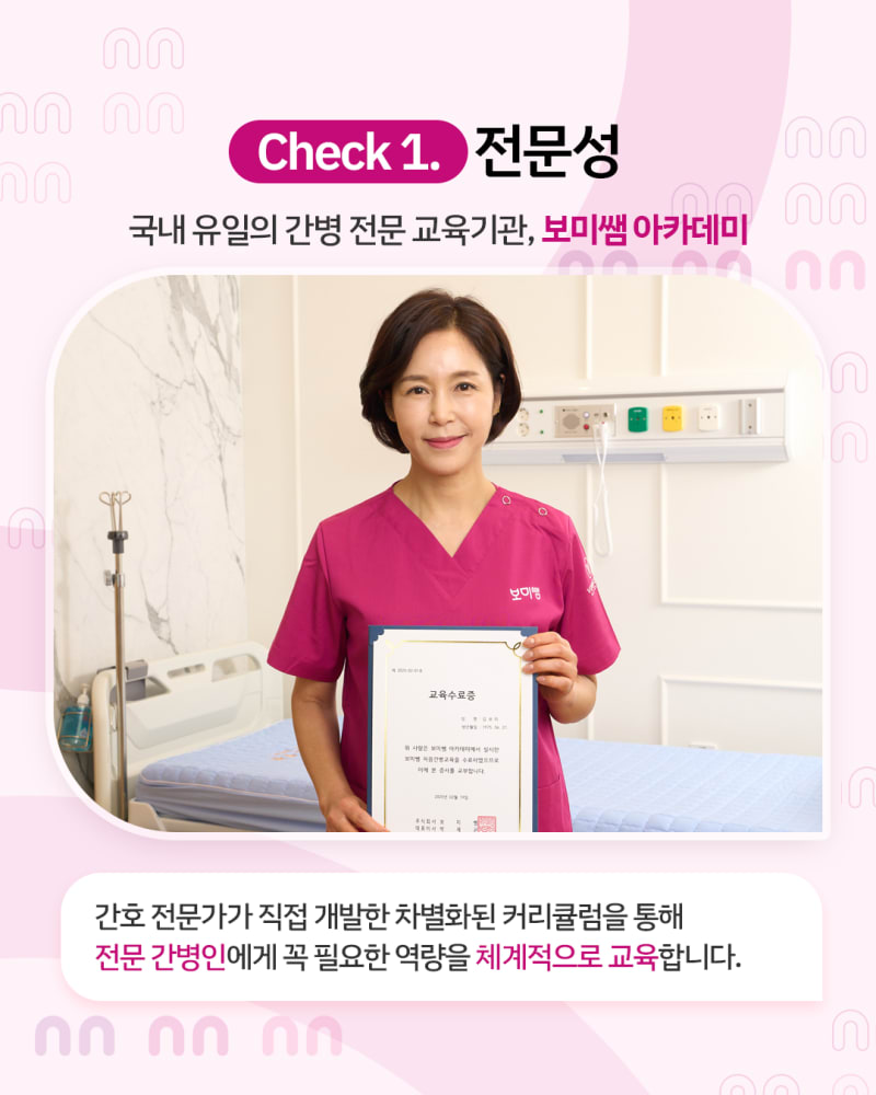 병원간병 보미쌤 SNS채널 운영 및 디지털 마케팅 2